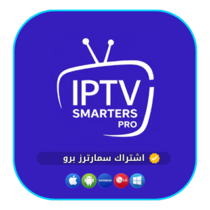 اشتراك IPTV SMARTERS PRO