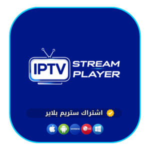 اشتراك IPTV STREAM PLAYER